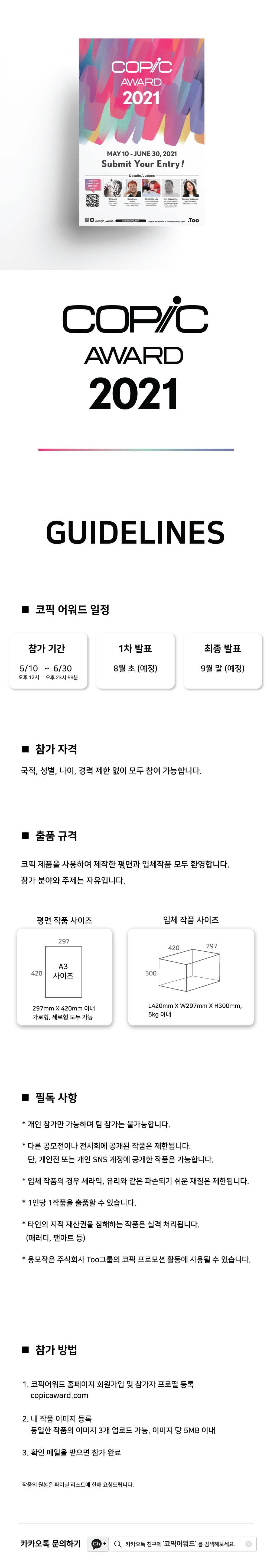 코픽 어워드/DOPIC AWARD 2021