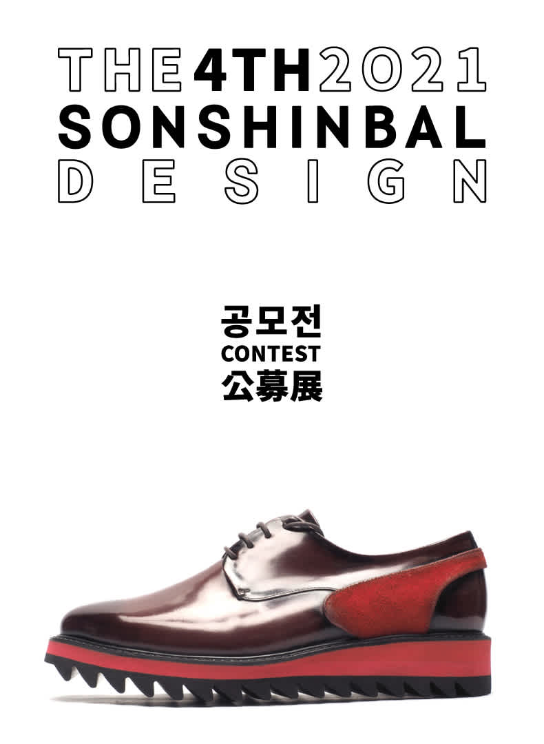 THE 4TH 2021 SONSHINBAL DESIGN