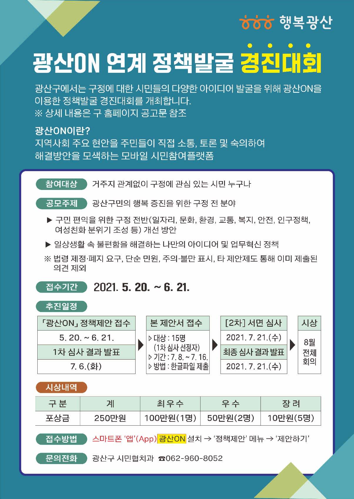 광산ON 연계 정책발굴 경진대회