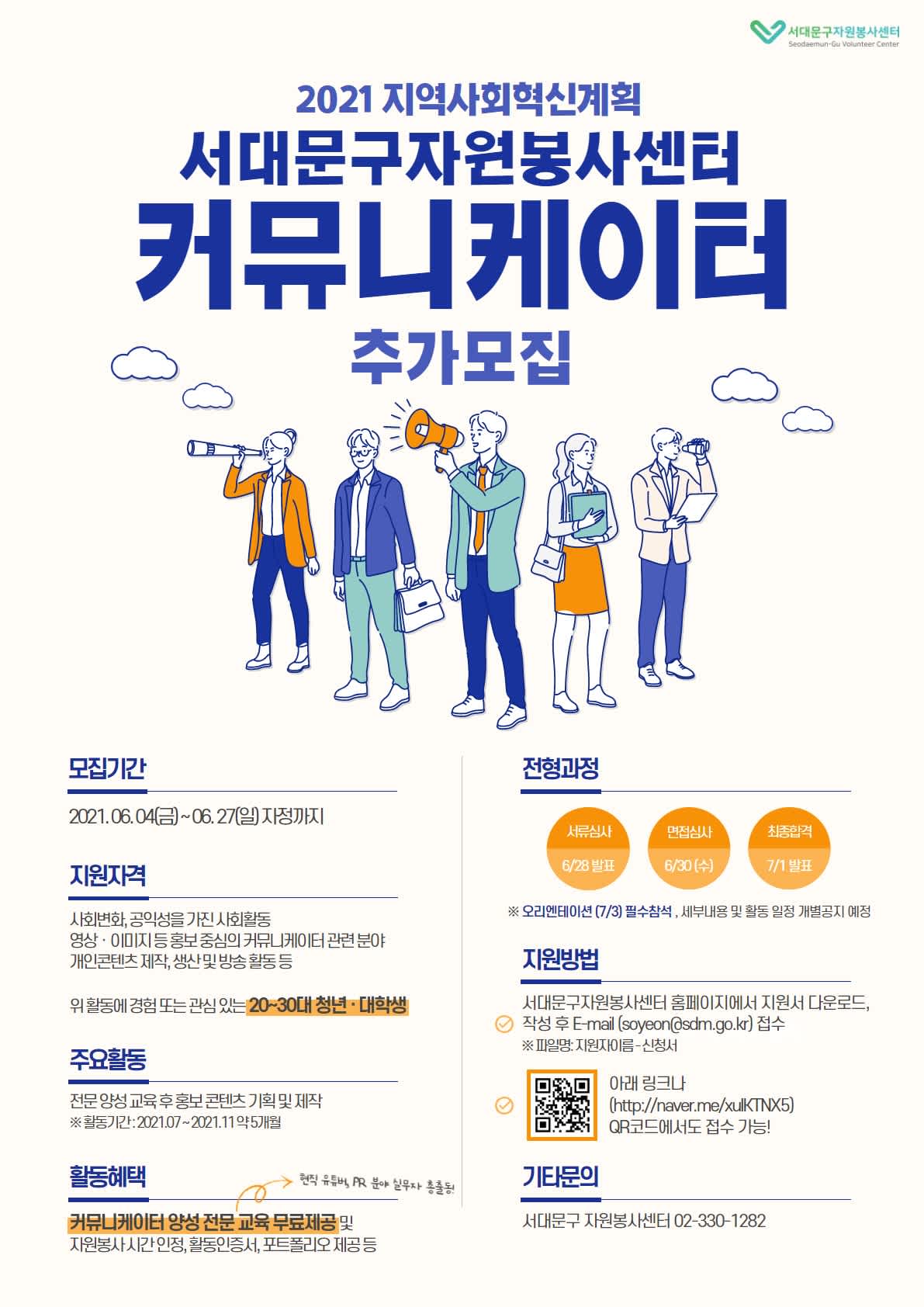 서대문구 자원봉사센터 홍보봉사단 크리에이터 모집