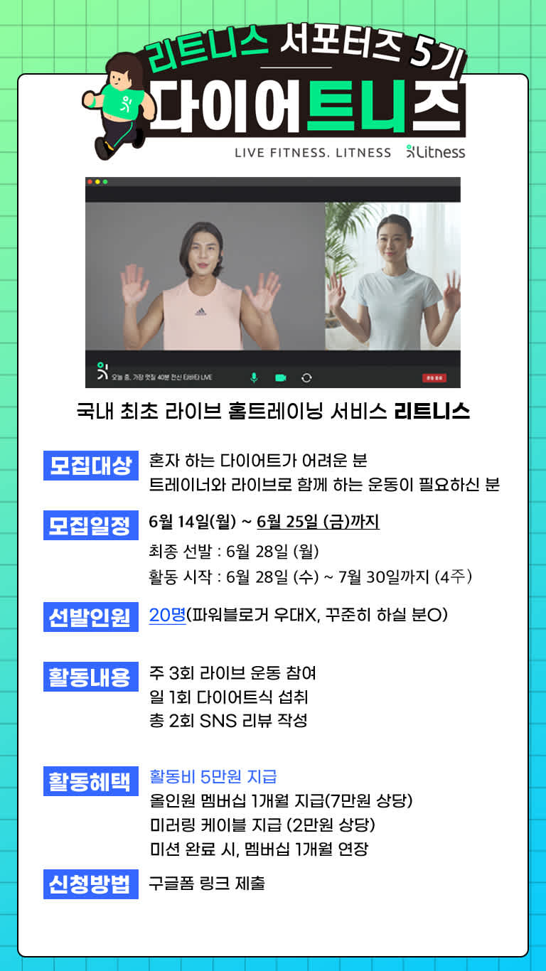 활동비로 여름옷 사는 리트니스 다이어,트니즈 5기