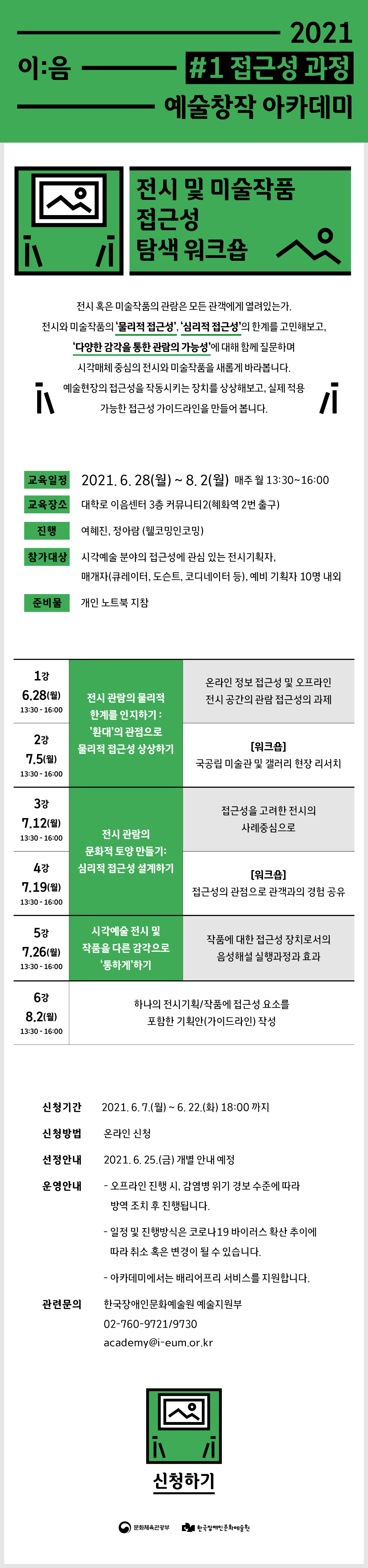 [이:음 아카데미] 전시 및 미술작품 접근성 탐색 워크숍 참여 모집 (~6.22)