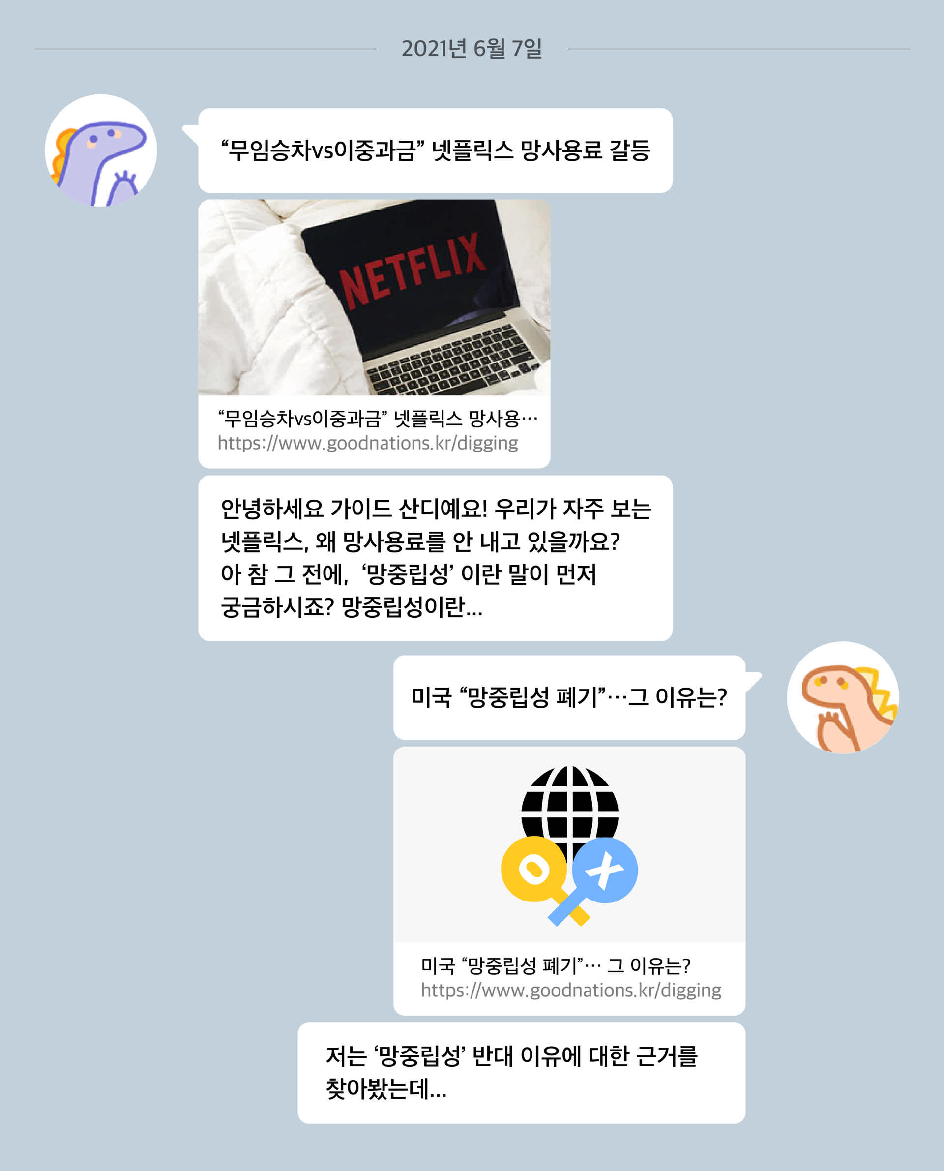 [재단법인 굿네이션스] IT 기업 동향을 이해하는 <기업 이슈를 입력하세요 WWW>