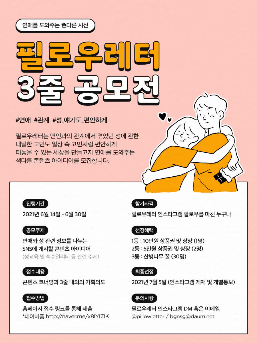 필로우레터 3줄 아이디어 공모전