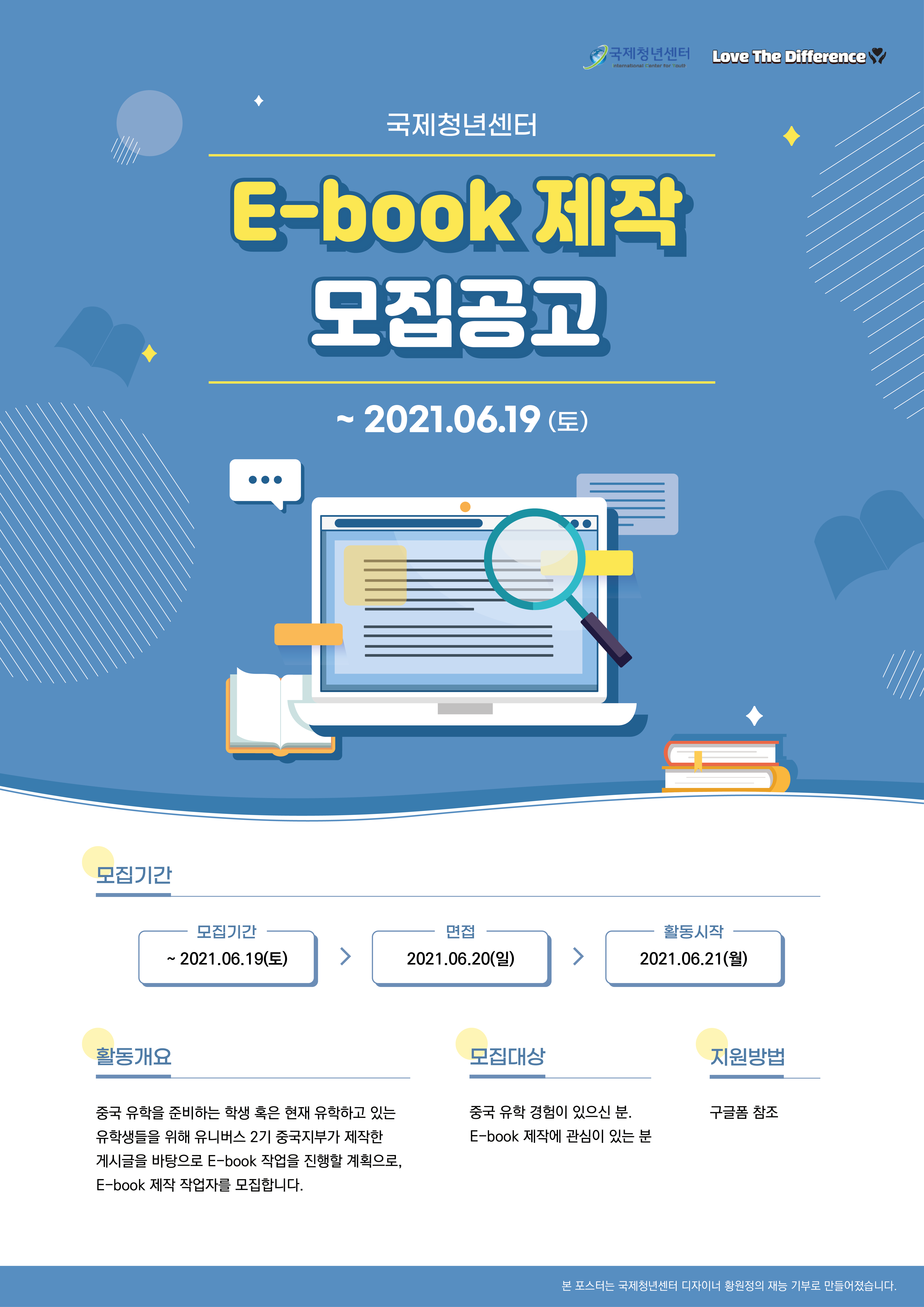 [국제청년센터] E-Book 제작 봉사자 모집