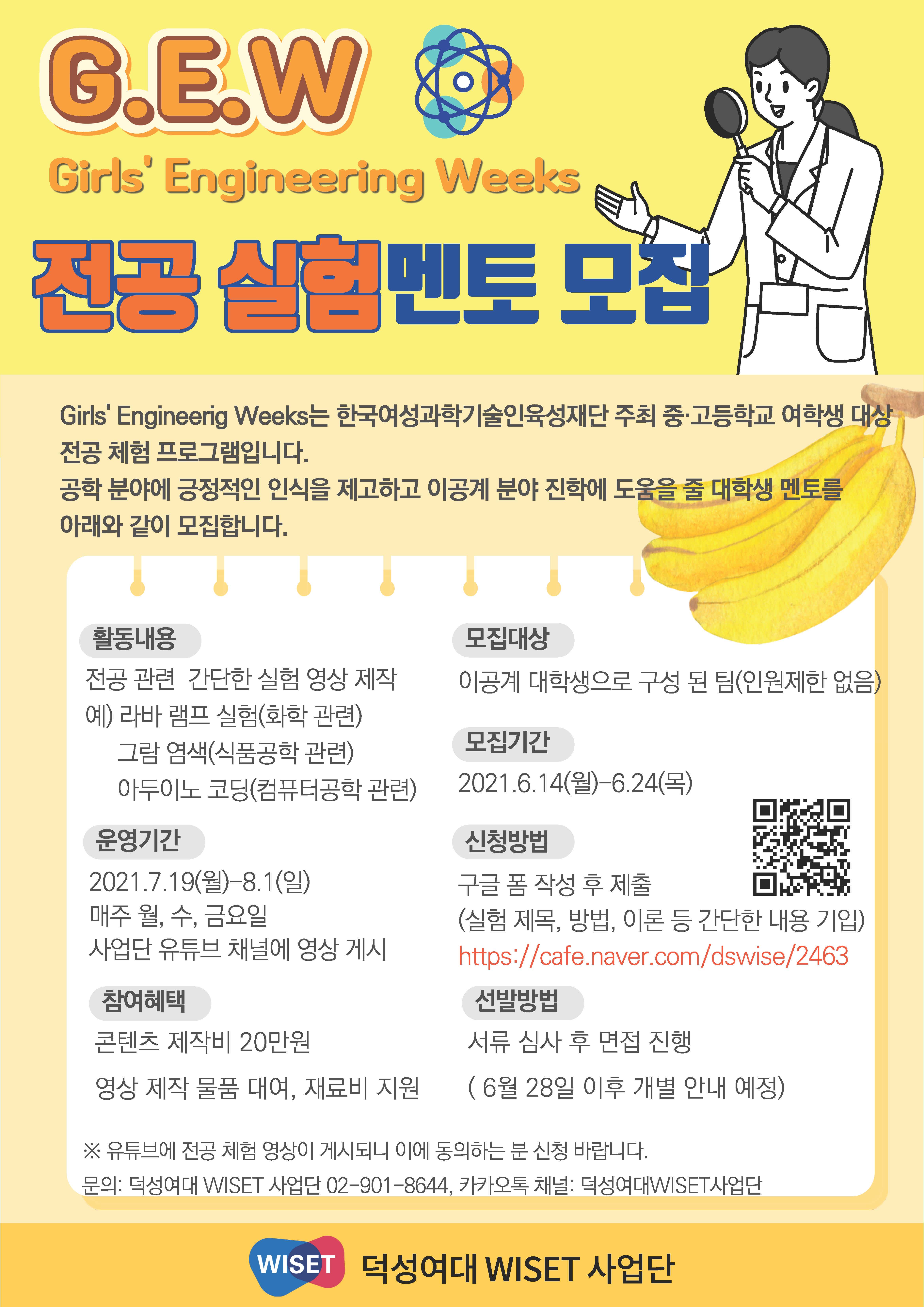 덕성여대 WISET 사업단 _전공체험 실습, 실험 영상제작