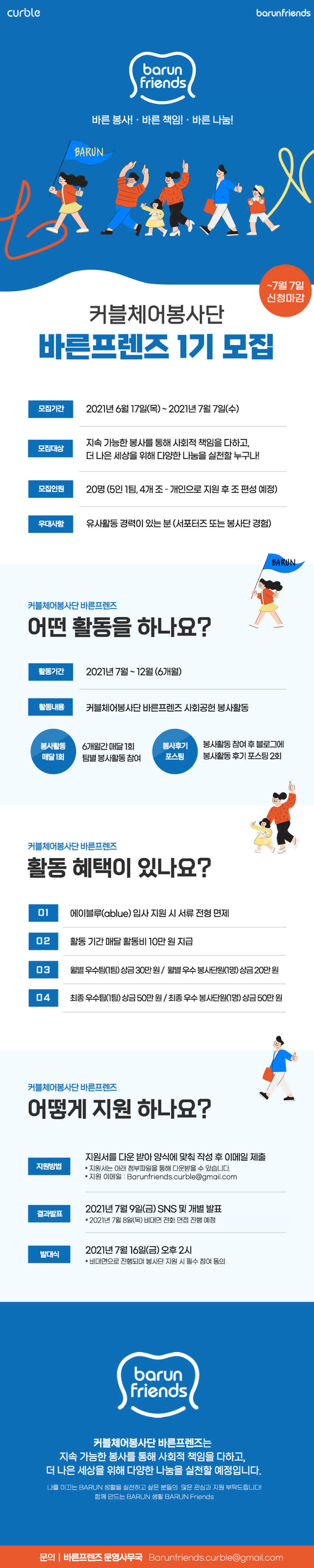 커블체어 바른프렌즈 1기 모집