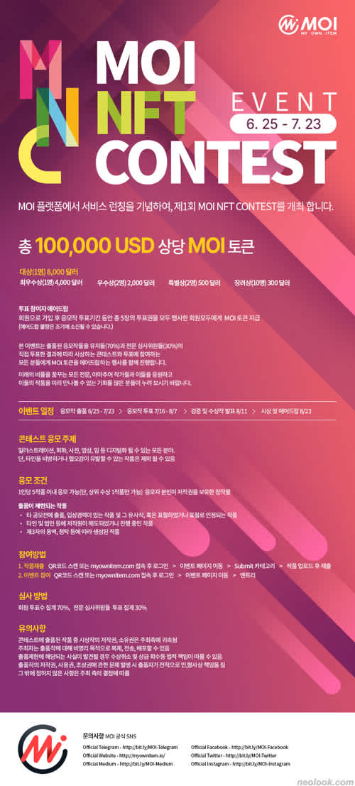 크리콜투 제1회 MOI NFT Contest