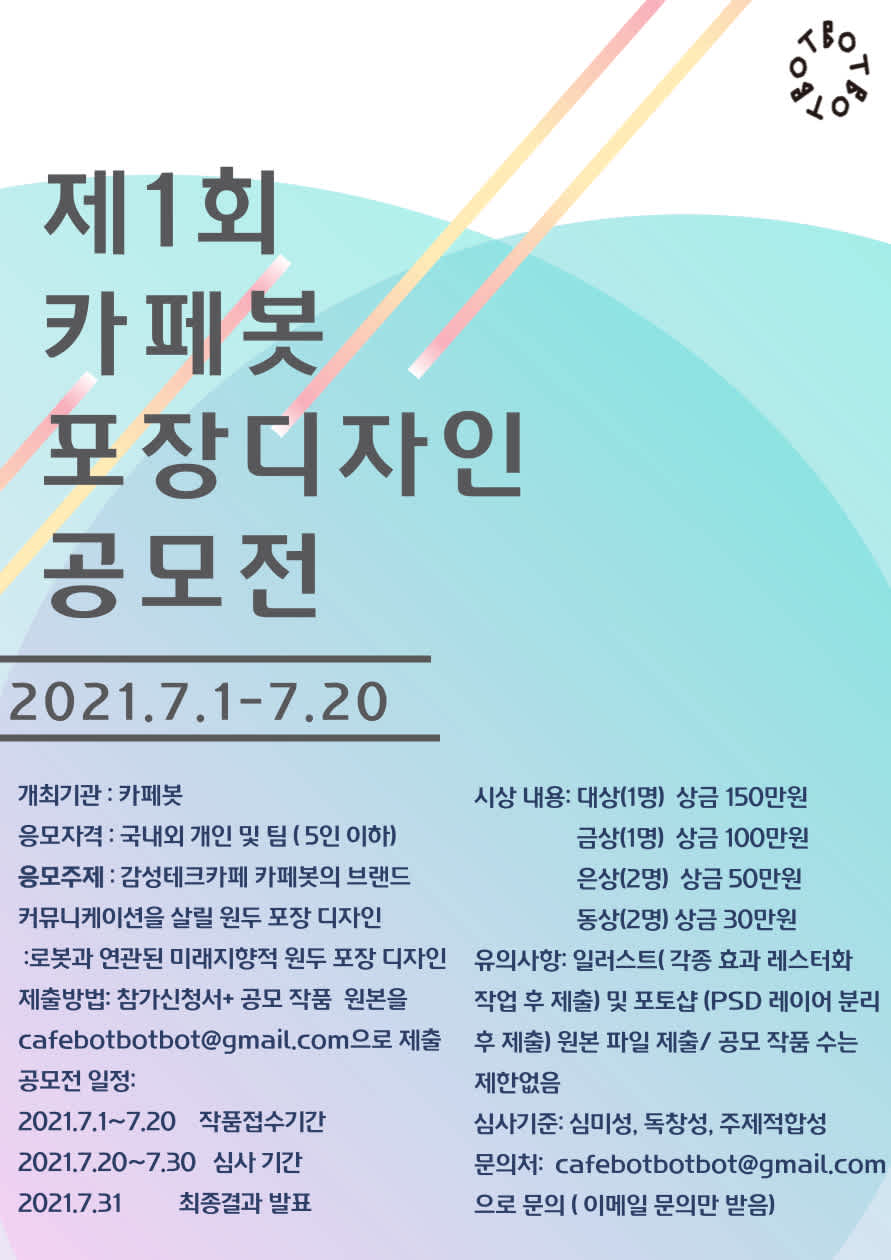 카페봇 공모전