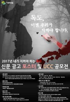 2017 내가 지켜야 하는 독도 신문광고 포스터/UCC 공모전