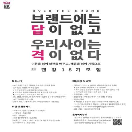 실전 마케팅 스터디 브랜킹 18기 모집