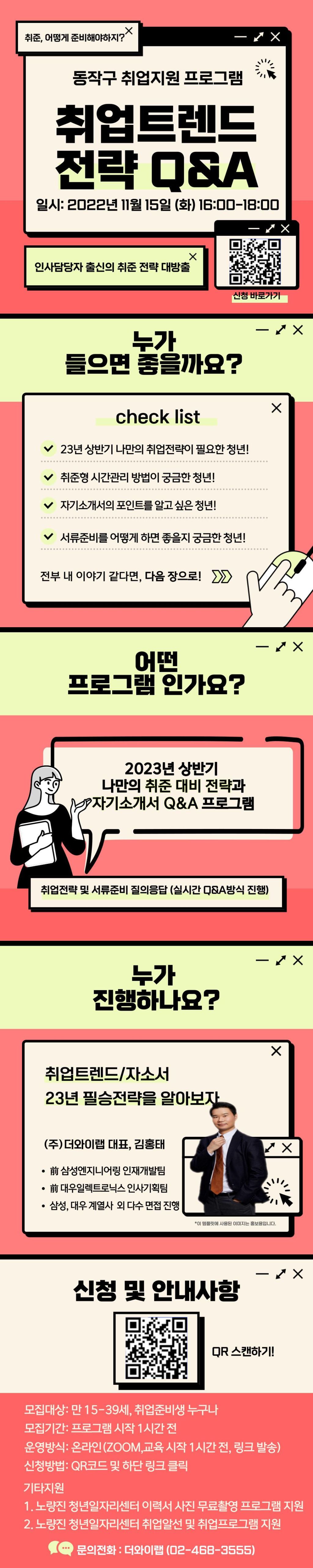 [취업 Q&A] 대기업 인사담당자 출신에게 듣는 취업트렌드 전략 Q&A