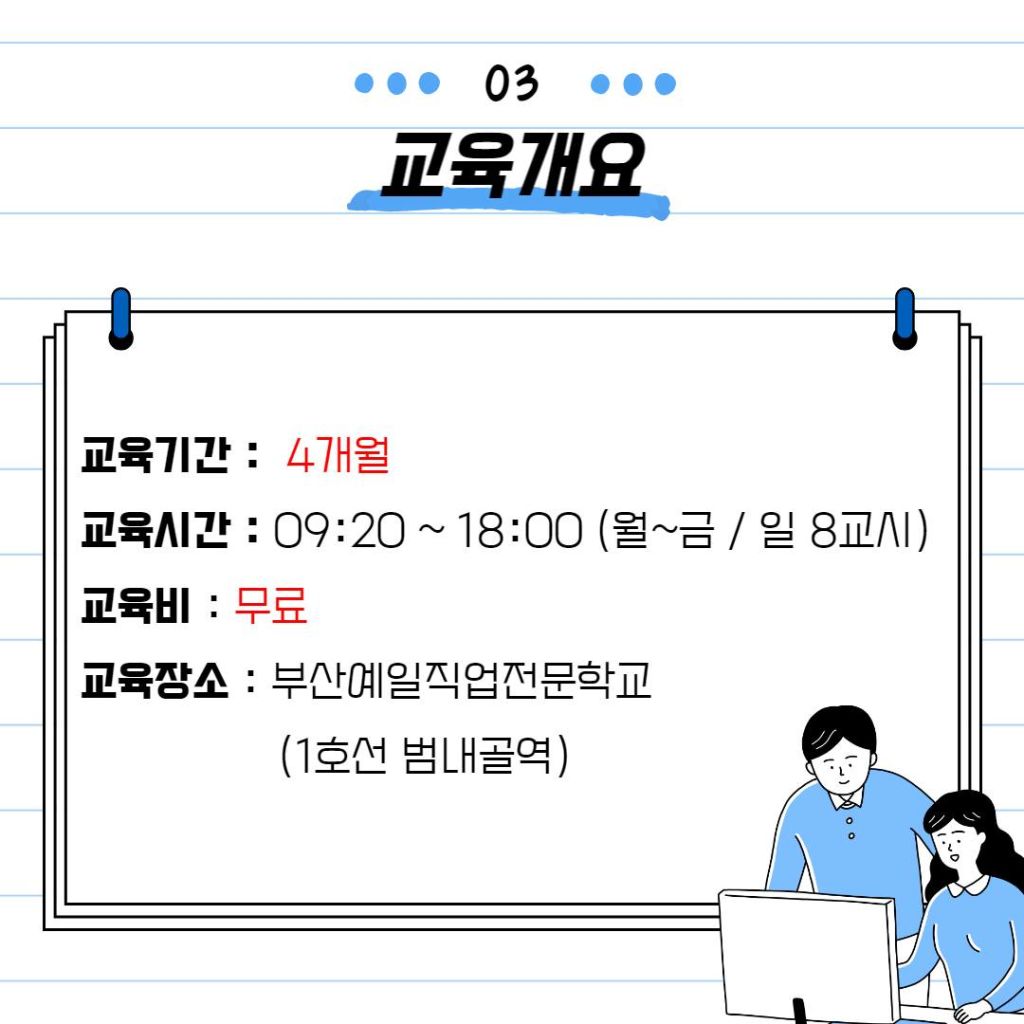[부산국비지원]무역·물류·수출입관리실무과정 수강생 모집