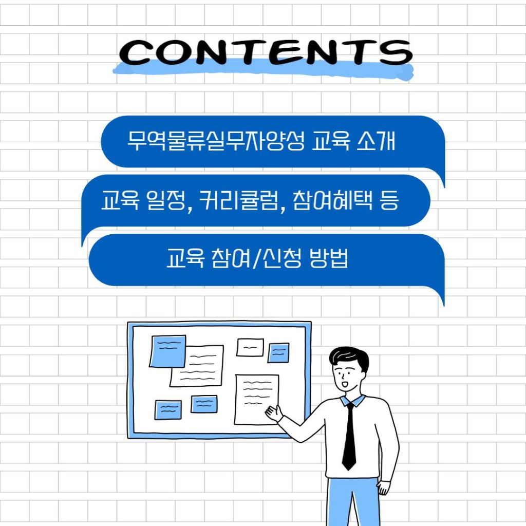 [부산국비지원]무역·물류·수출입관리실무과정 수강생 모집