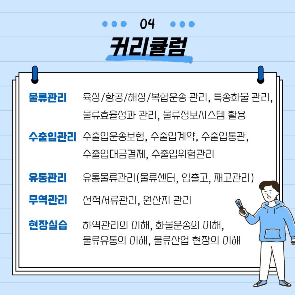 [부산국비지원]무역·물류·수출입관리실무과정 수강생 모집