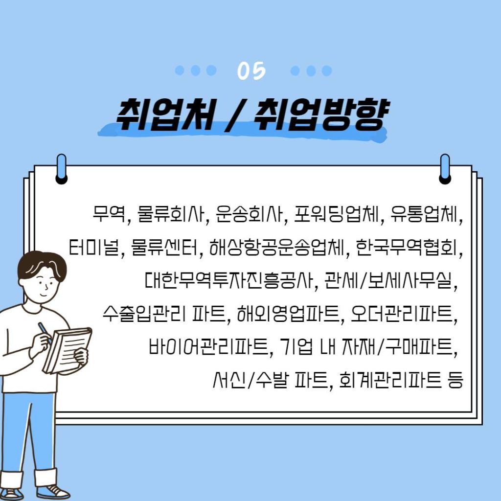 [부산국비지원]무역·물류·수출입관리실무과정 수강생 모집