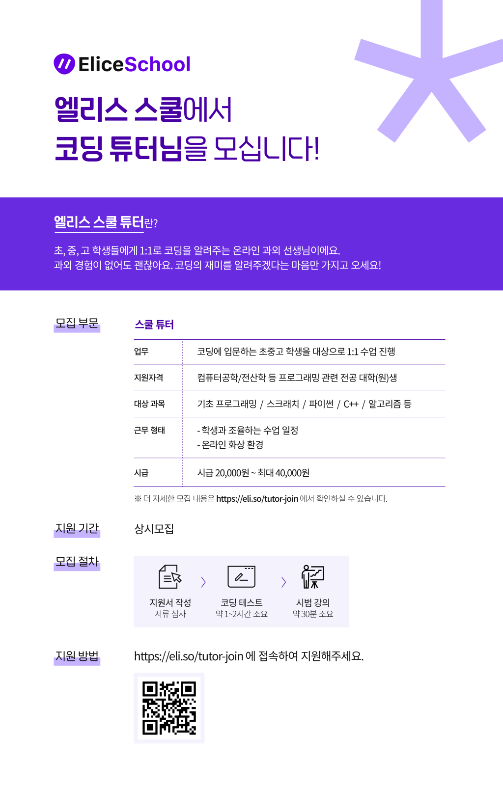 1:1 비대면 코딩과외 선생님 모집 (초중고 학생 대상)