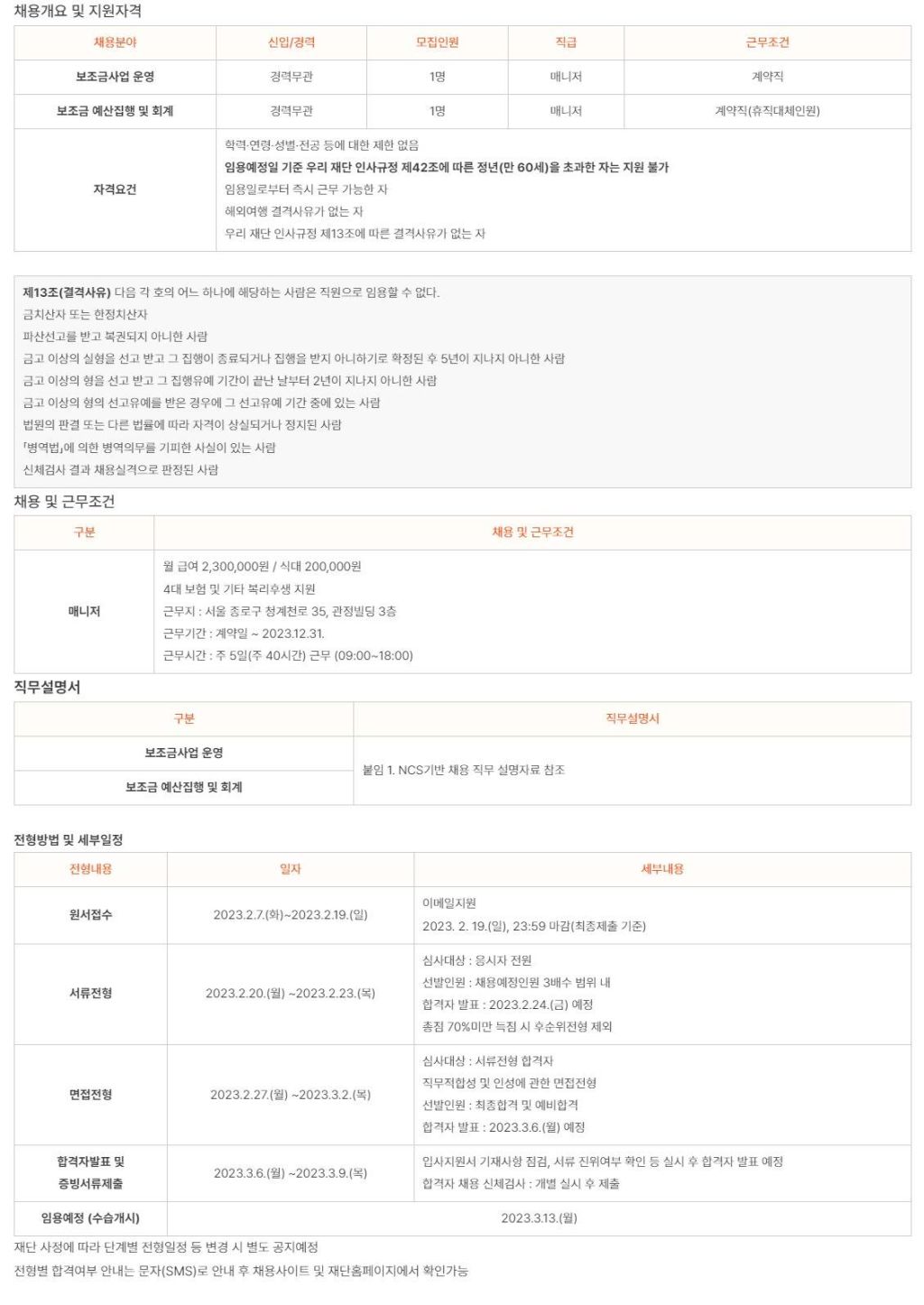 2023년 청년재단 신규직원(계약직) 1