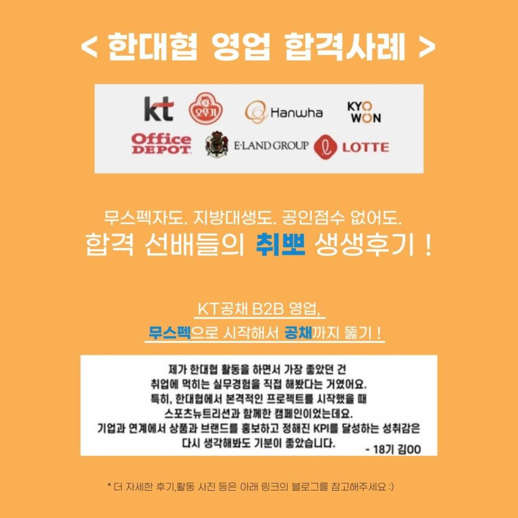 [오늘마감][기획&영업] 기획부터 실무까지, 피드백은 물론! 실무경험 참가자 모집중! 세일즈마케터가 되고싶다면 무조건 고고!