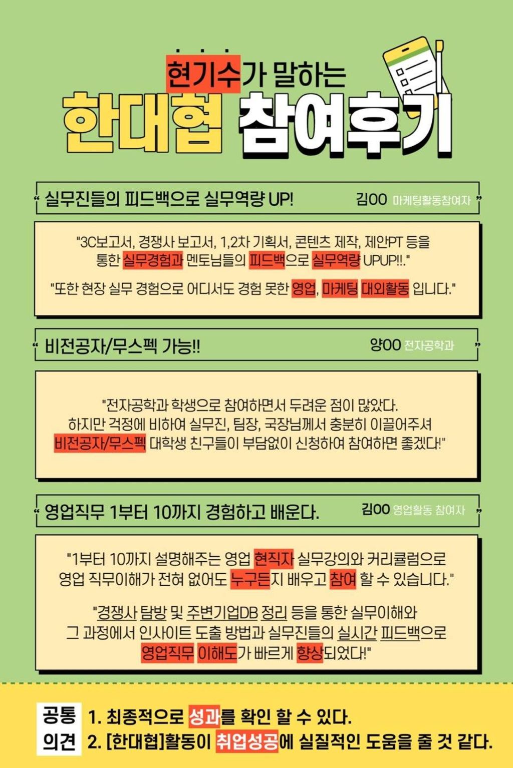[오늘마감][기획&영업] 기획부터 실무까지, 피드백은 물론! 실무경험 참가자 모집중! 세일즈마케터가 되고싶다면 무조건 고고!