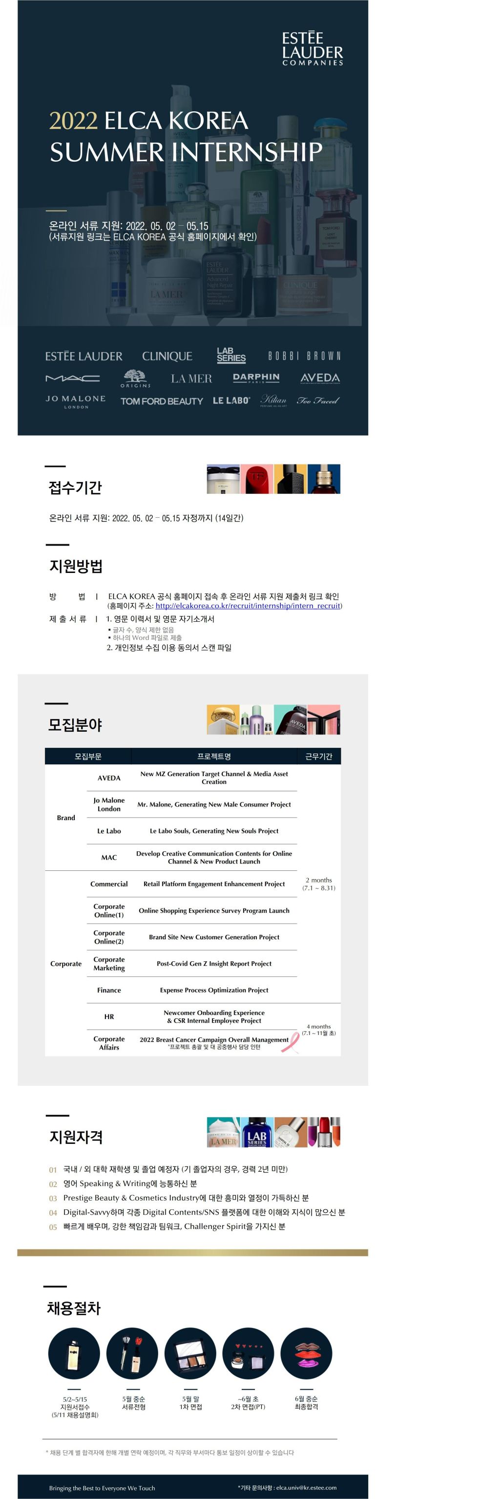 2022 ELCA Korea SUMMER INTERNSHIP & Recruitment Fair | 공모전 대외활동-링커리어