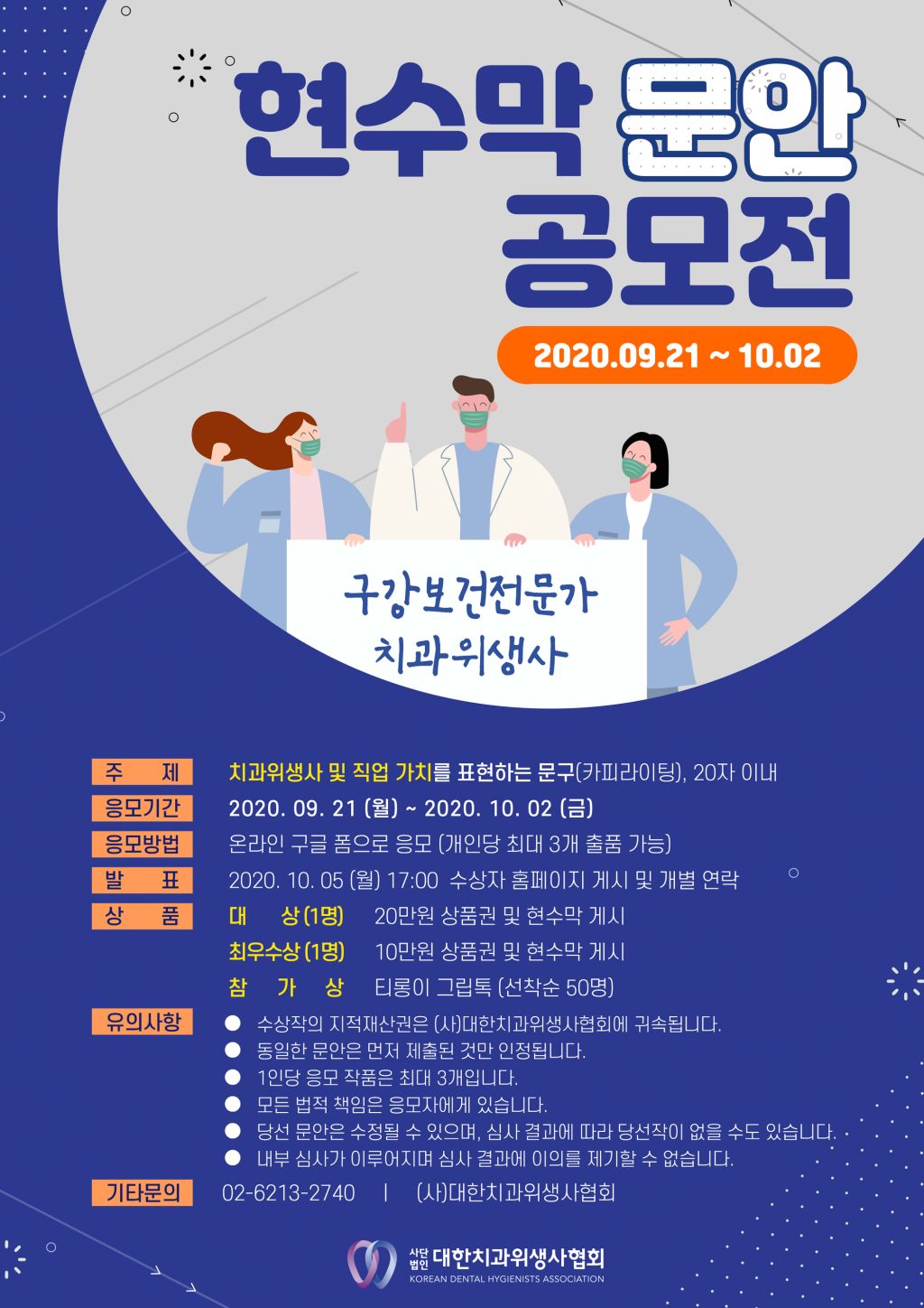 대한치과위생사협회 현수막 문안 공모전 | 공모전 대외활동-링커리어