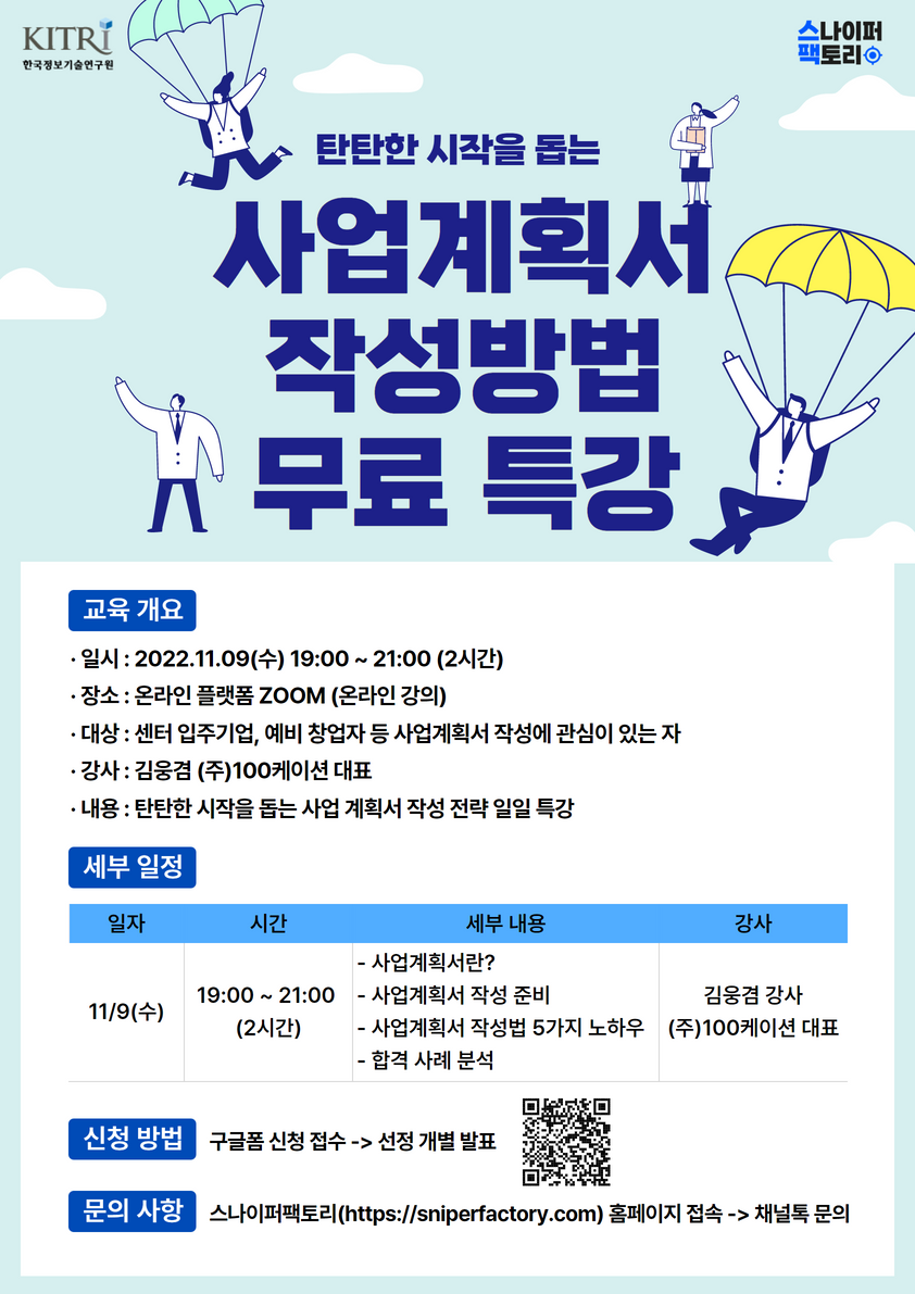 사업의 기초를 탄탄히 만드는 사업계획서 작성법 | 공모전 대외활동-링커리어
