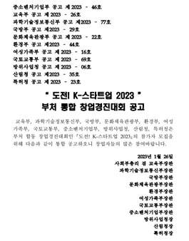 창업경진대회 [도전!K-스타트업 2023] 신청접수 2월~6월말