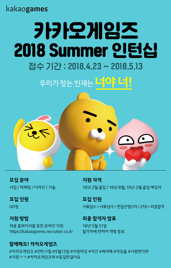 wallpapers 카카오게임즈 인턴 자소서 ì¹´ì¹´ì¤ê²ìì¦ summer ì¸í´ì 모ì§' 공모ì ëì¸íë ë§ì»¤ë¦¬ì´