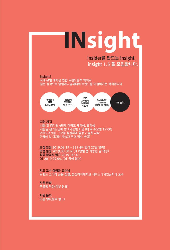 트렌드 분석 학회 insight 1.5기 | 공모전 대외활동-링커리어 트렌드 분석 학회 Insight 1.5기 | 공모전 대외활동-링커리어