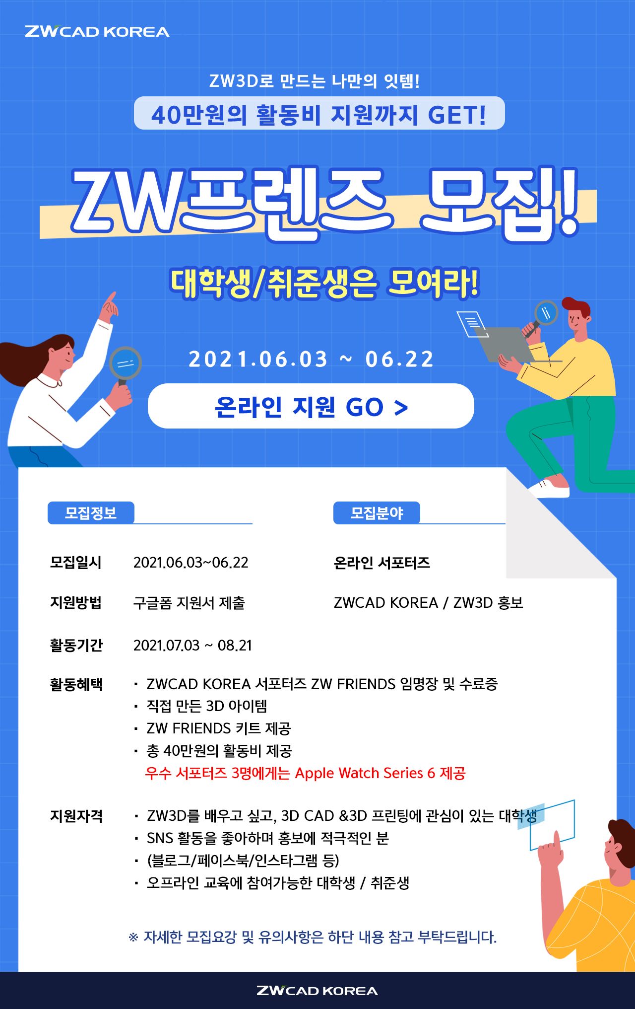 지더블유캐드코리아 ZW프렌즈 모집!