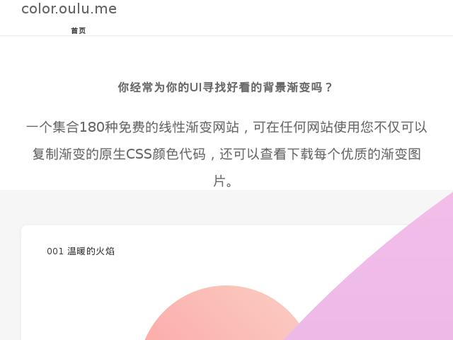 免费的渐变背景CSS3样式 oulu.me - Linknest - Linknest