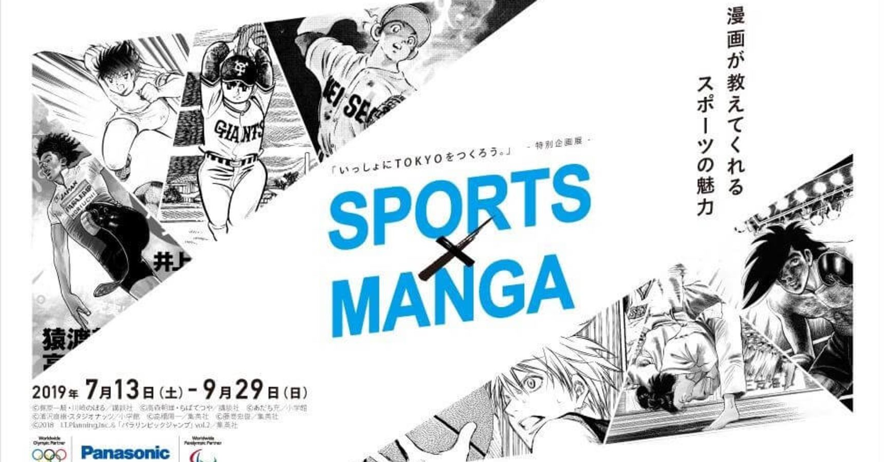 スポーツ マンガ オリパラのバリューを発信する特別企画展が開催 Azrena スポーツ マンガ オリパラのバリューを発信する特別企画展が開催 Azrena