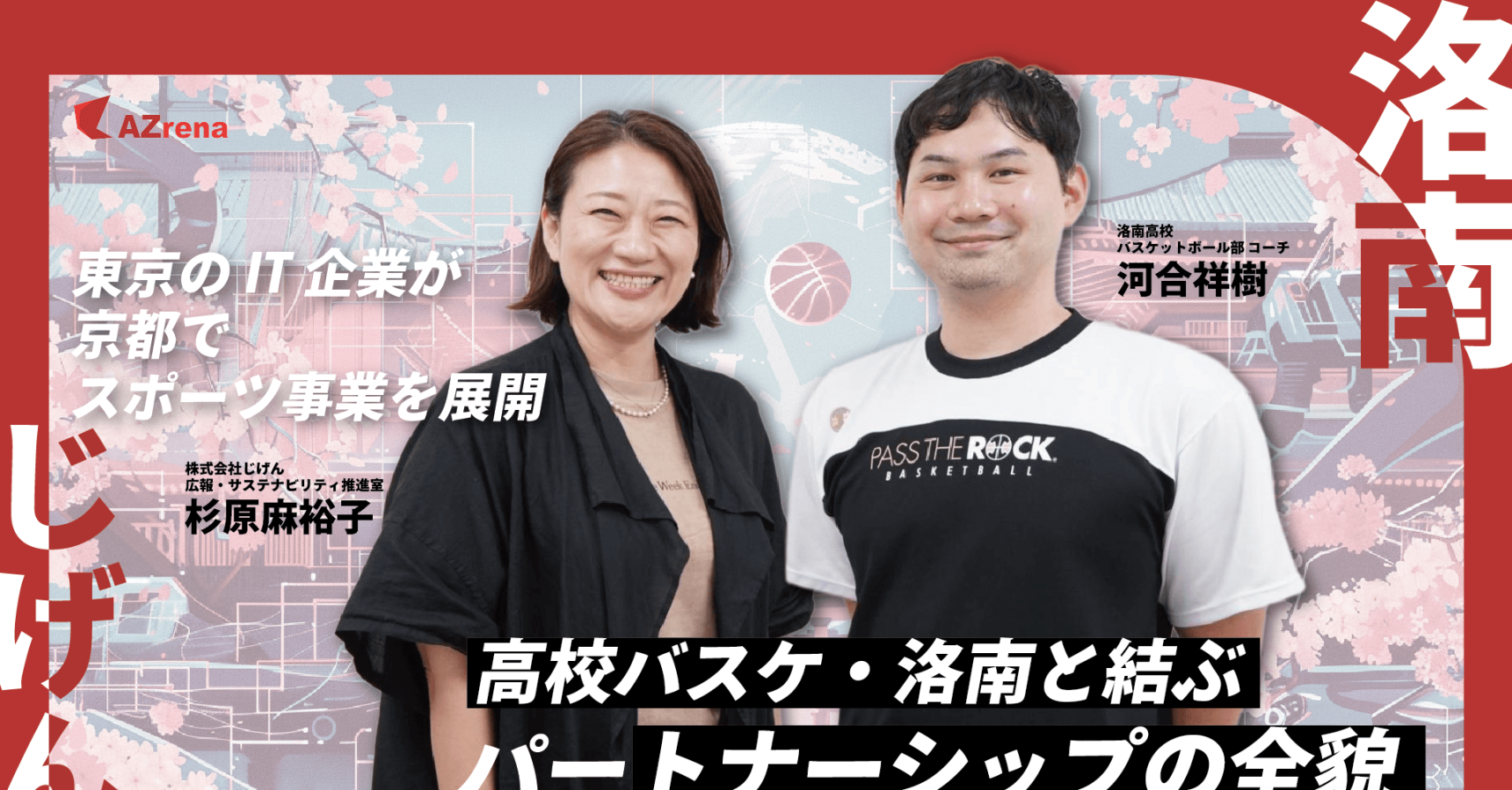 洛南高校バスケ　セカンダリー 洛南高校バスケ セカンダリー - メルカリ