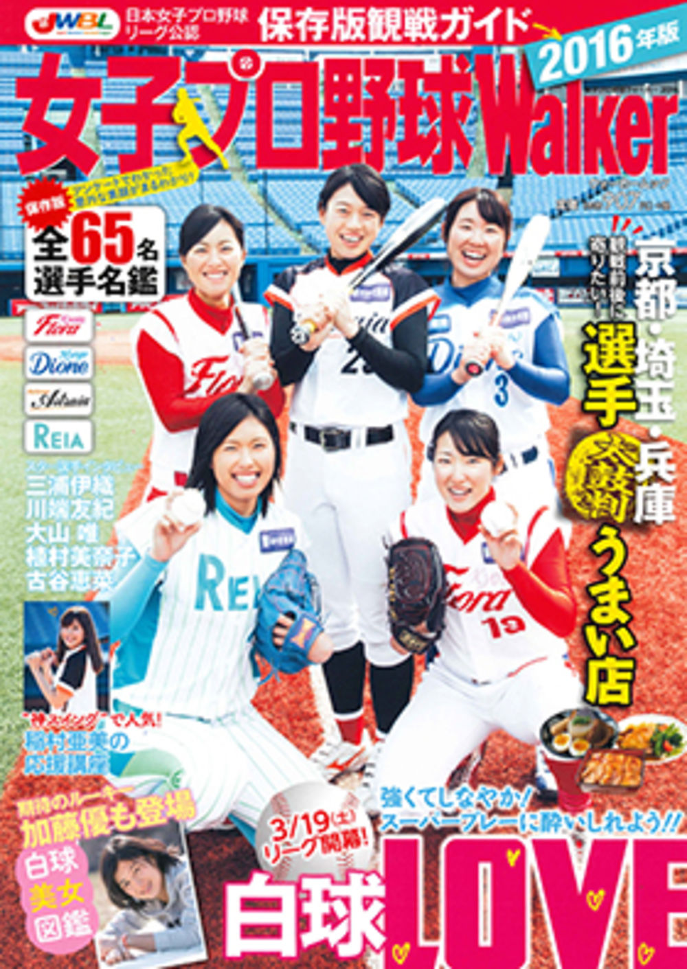 女子プロ野球観戦で抑えるべき4つのポイントと その裏側 Azrena