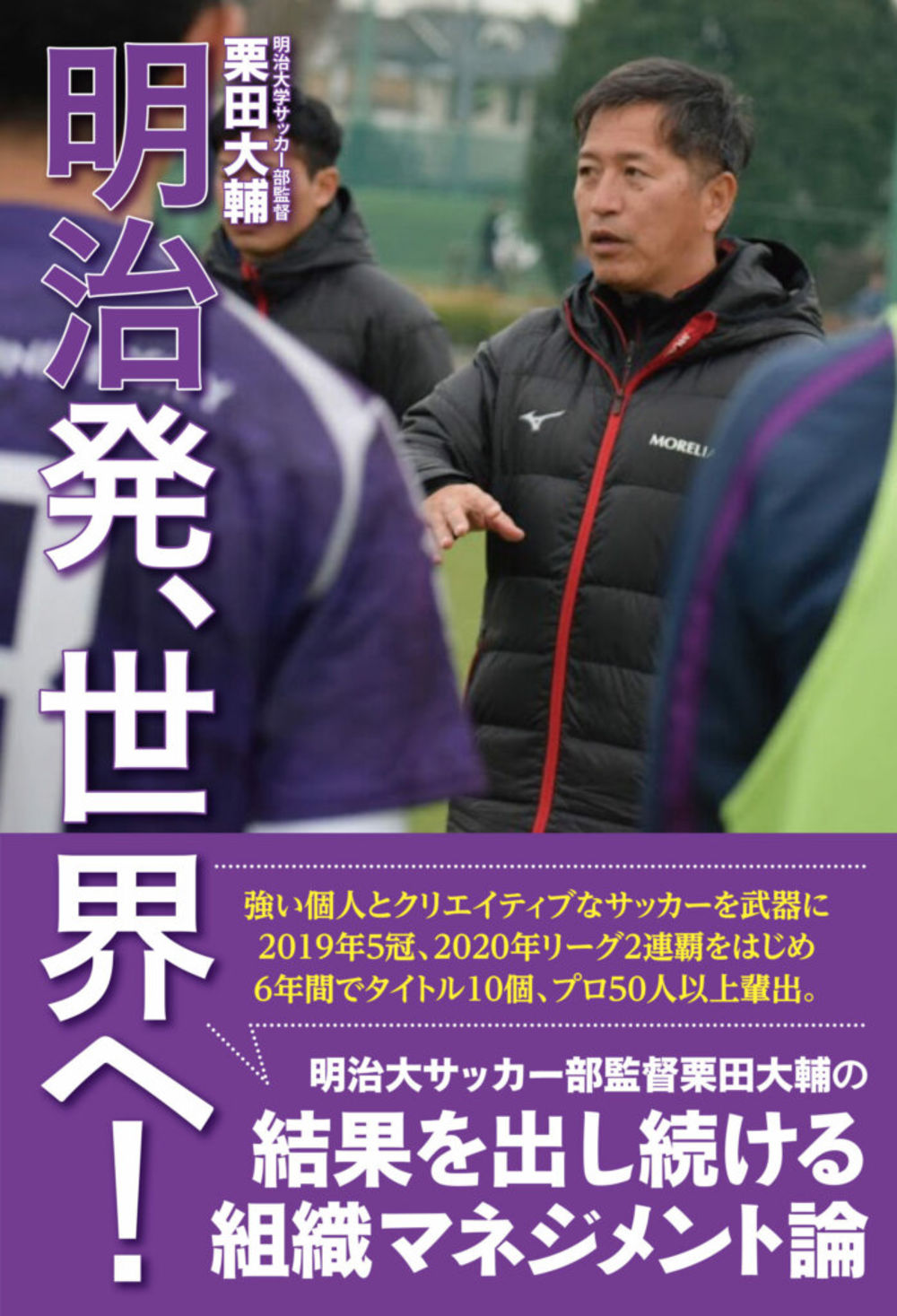 ａｚｒｅｎａ 思いだけでは限界がくる 明大サッカーマネジメントが切り拓く大学スポーツの未来 毎日新聞