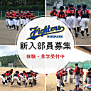 諸川ファイターズ