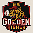 練馬GOLDEN HIGHER