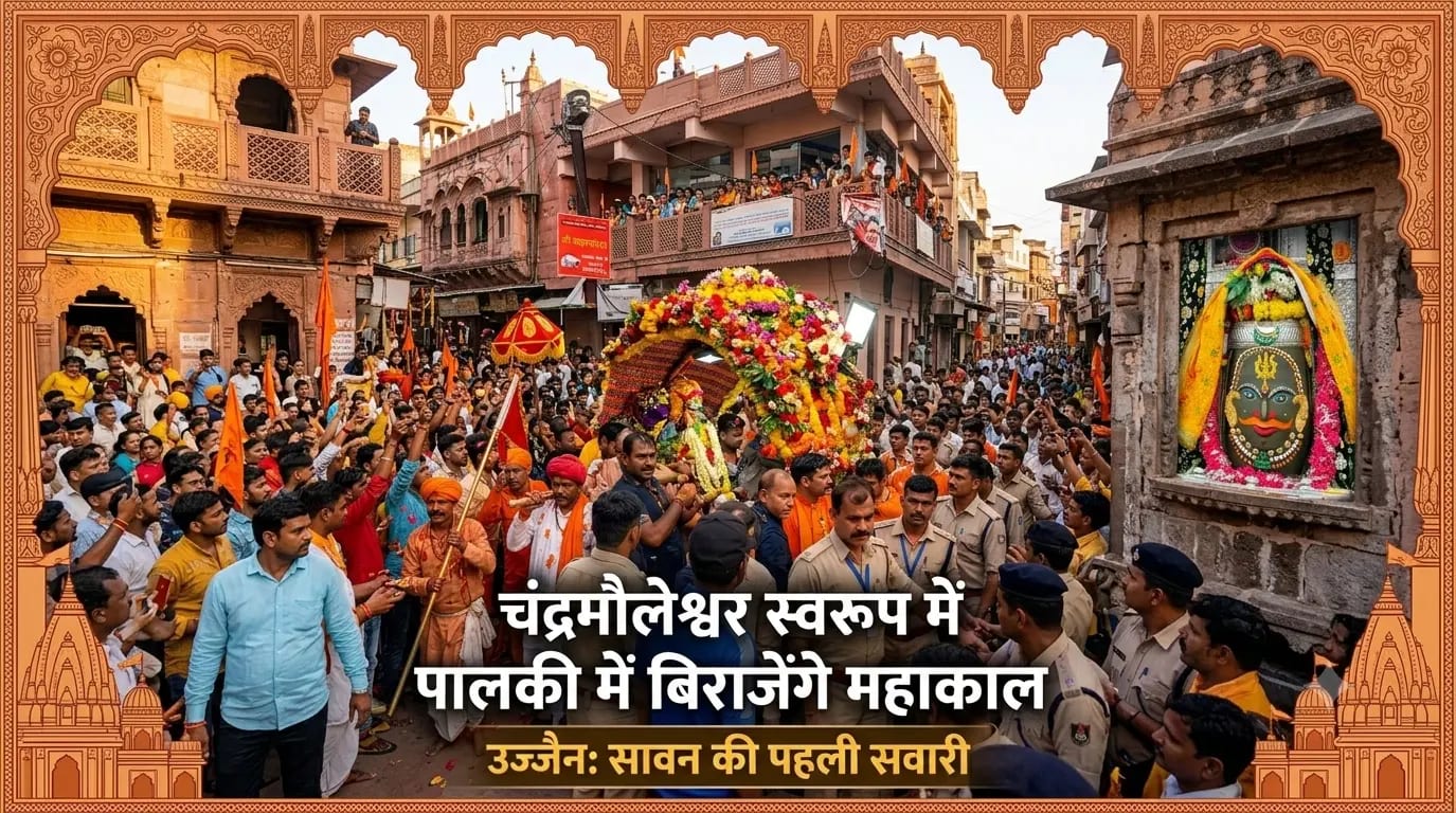 Ujjain-sawan-pratham-swari