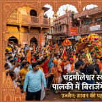 Ujjain-sawan-pratham-swari