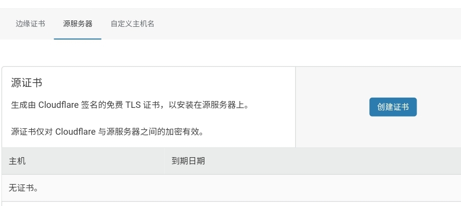 Cloudflare设置源服务器