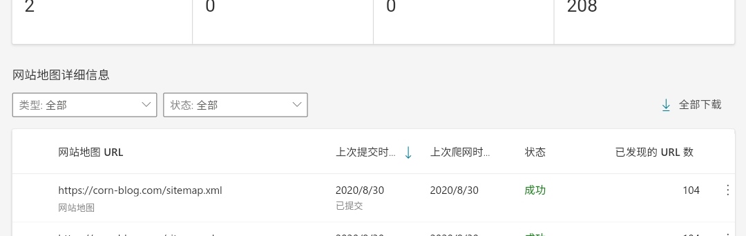 搜索引擎提交站点地图