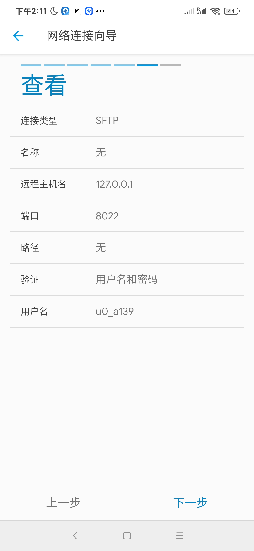 SSH密码