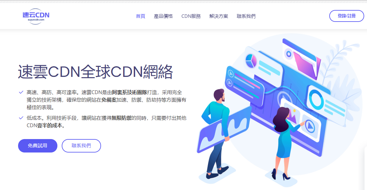 速雲CDN官网
