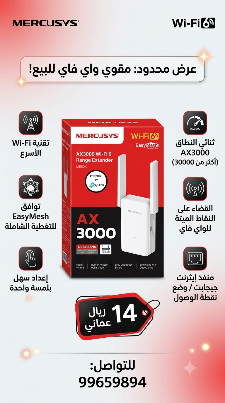 مقوّي شبكة MERCUSYS ME80X AX3000 Wi-Fi 6