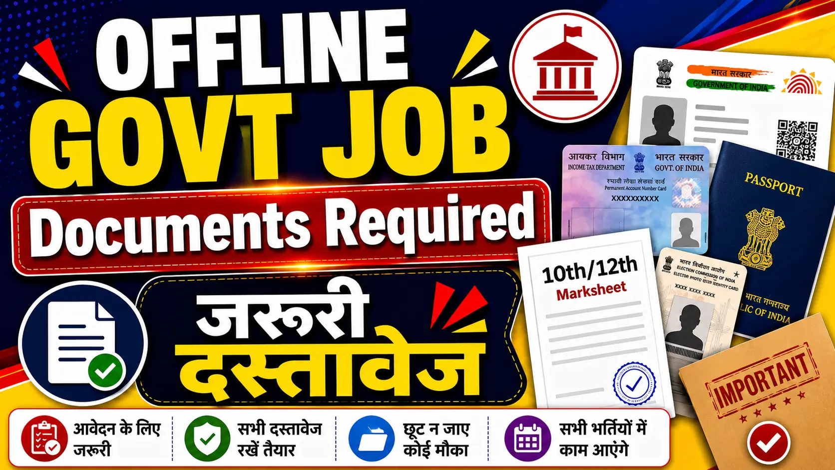 Documents Required for Offline Government Job Applications