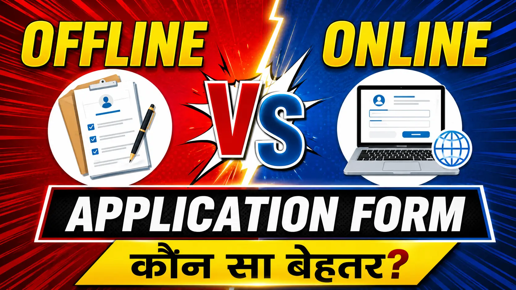Offline vs Online Application Forms Which is Better