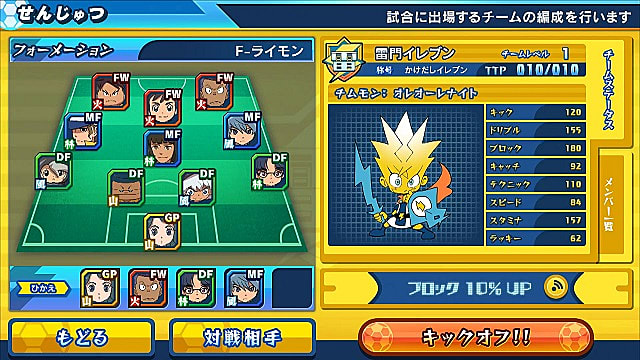 inazuma eleven ares game