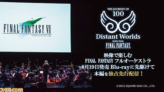 Orchestral Celebration Concert Of Final Fantasy Soon To Be Released On Blu Ray