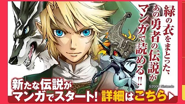 The Legend Of Zelda Twilight Princess Manga Will Release Next Week And New Amiibo Content Details The Legend Of Zelda Twilight Princess